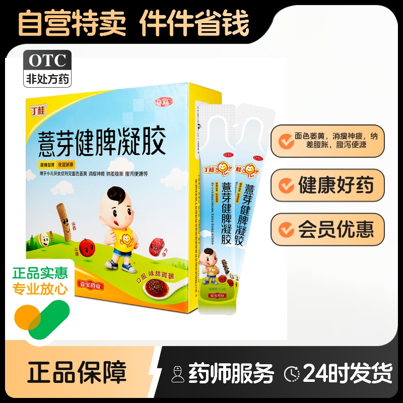 【丁桂】薏芽健脾凝胶10.6g*36袋/盒