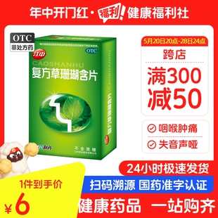 江中复方草珊瑚含片口感清爽不含糖声音嘶哑喉咙肿痛官方药房