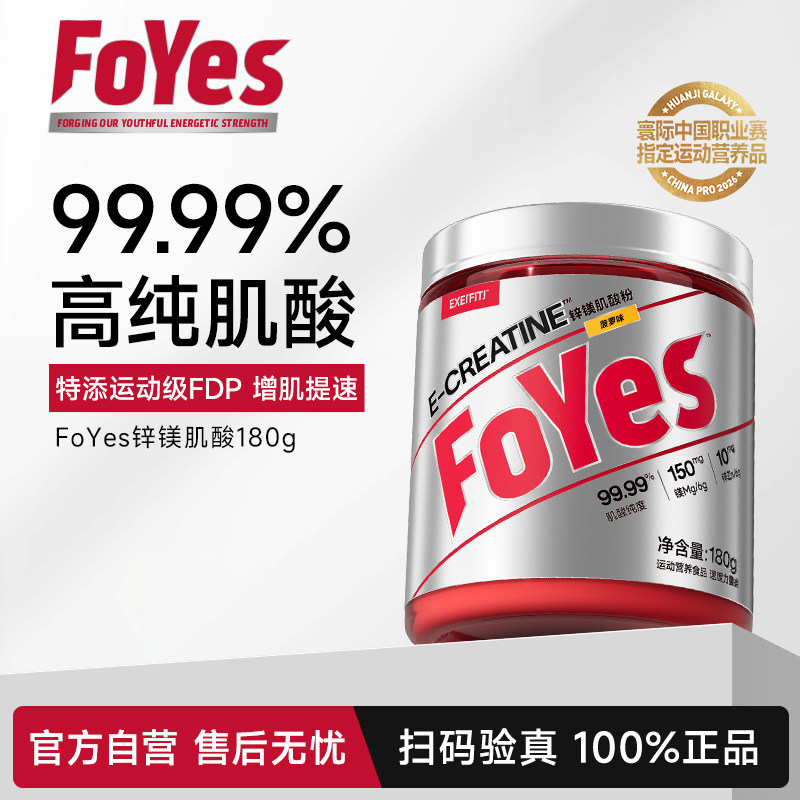 FoYes快充肌酸锌镁一水耐力非氮泵氨基酸健身增肌粉男肌酸粉自营