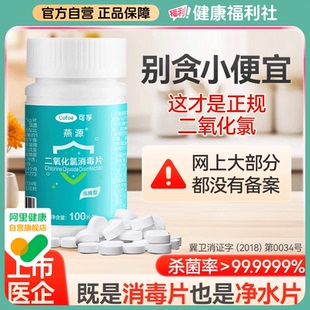 可孚二氧化氯泡腾片消毒液84含氯宠物鱼缸专用药鲜花净水片杀菌剂