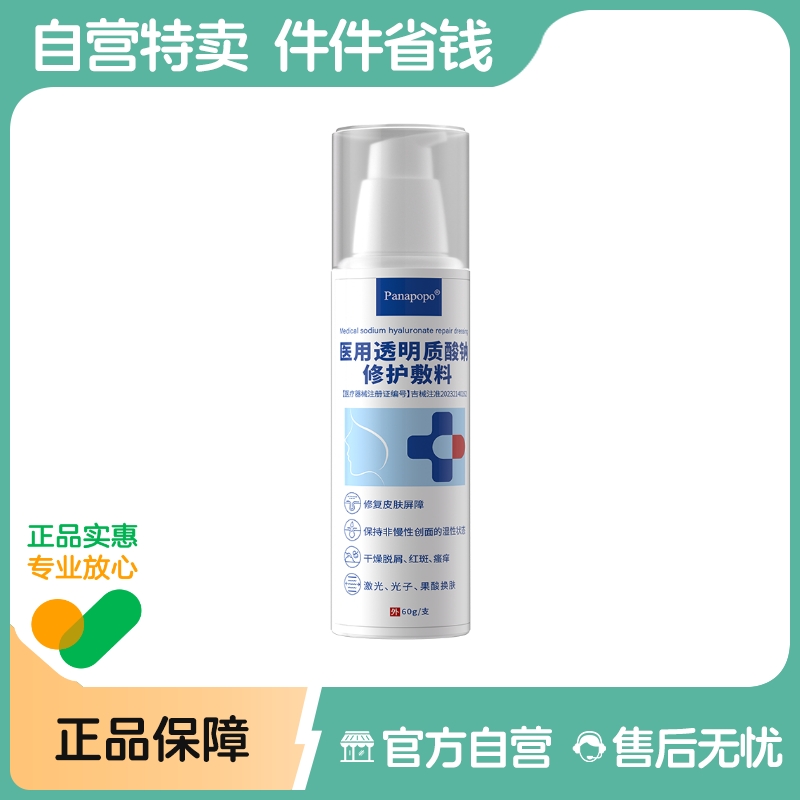 医用级修复脸泛红皮肤屏障