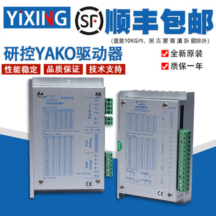 3D722雕刻机电机驱动器 YKD3722M YKD2608MG 研控驱动器YKD2608MH