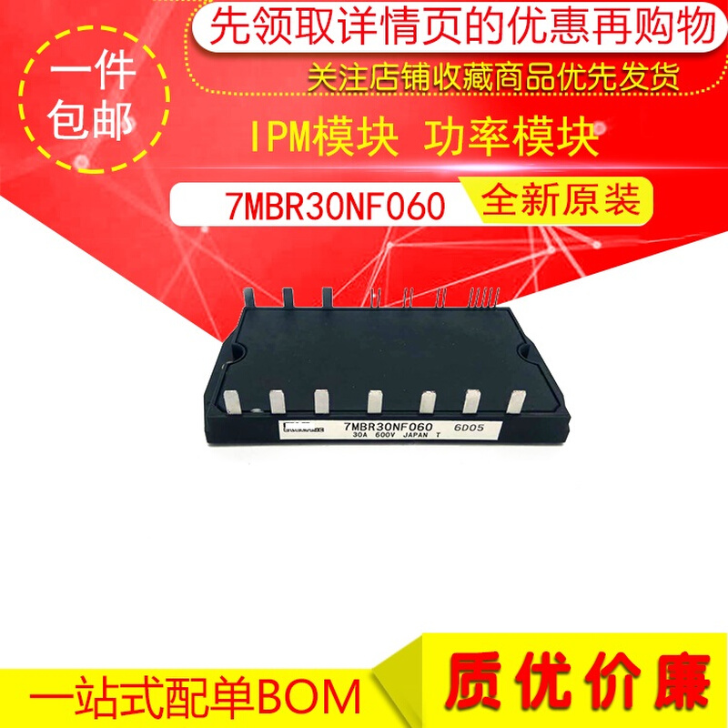 7MBR30NF060 IPM模块功率模块 30A-600V全新原装