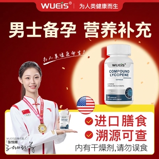 男士锌硒优孕黑番茄红素锌硒精氨酸L 膳食调理HD