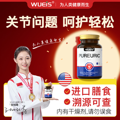 WUEIS守护酸值 升级专利款 肌肽御酸胶囊风ga