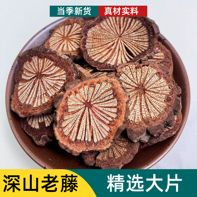 大血藤正宗云南深山老藤血塞通自然无硫当季新货老树红藤片