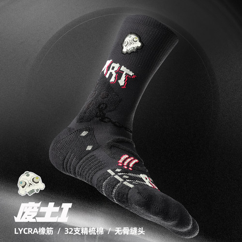 BASSPORT废土主题美式篮球袜子