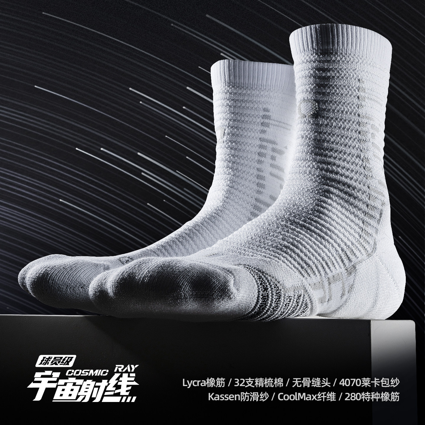 Bassport球员通道中筒加厚运动袜子男款专业羽毛球篮球袜宇宙射线