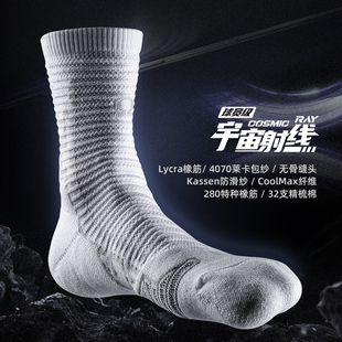 Bassport球员通道中筒运动袜子男加厚实战专业篮球精英袜宇宙射线