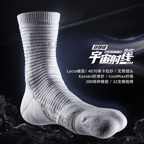 Bassport中筒加厚运动袜宇宙射线
