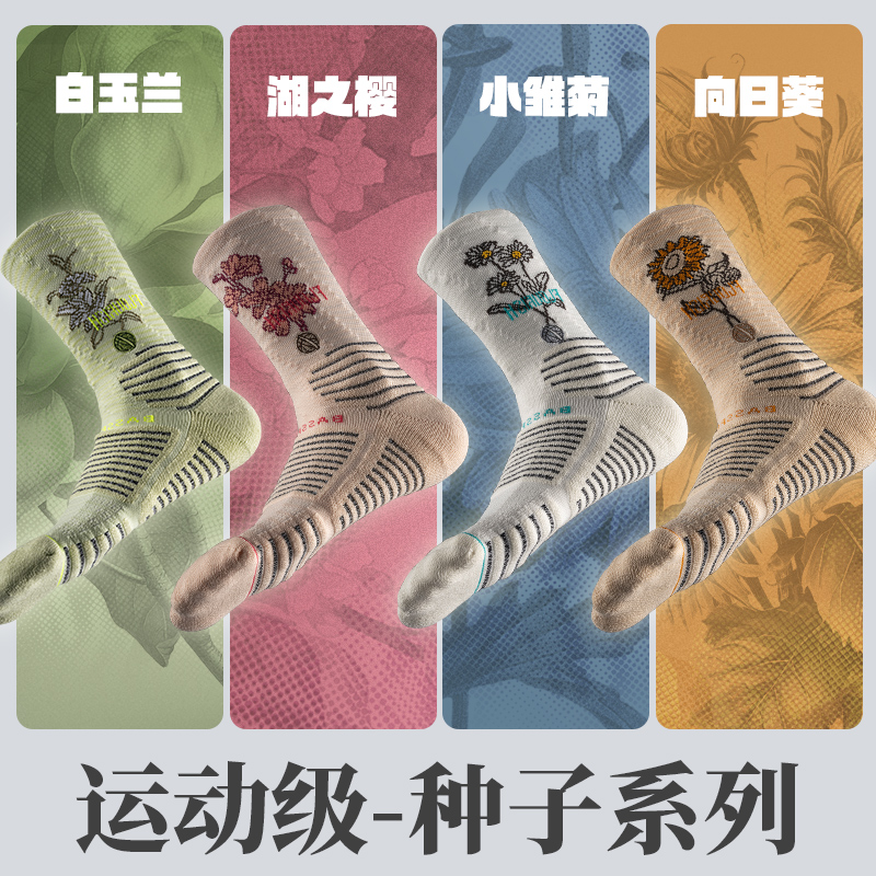 BASSPORT花语主题实战篮球袜子