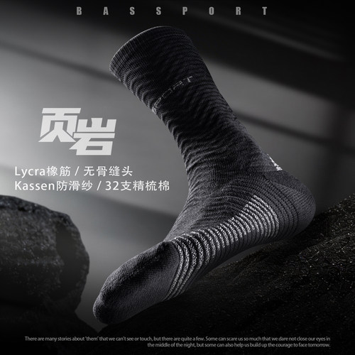 Bassport球员通道运动袜子男薄款毛巾底训练跑步羽毛球篮球袜页岩