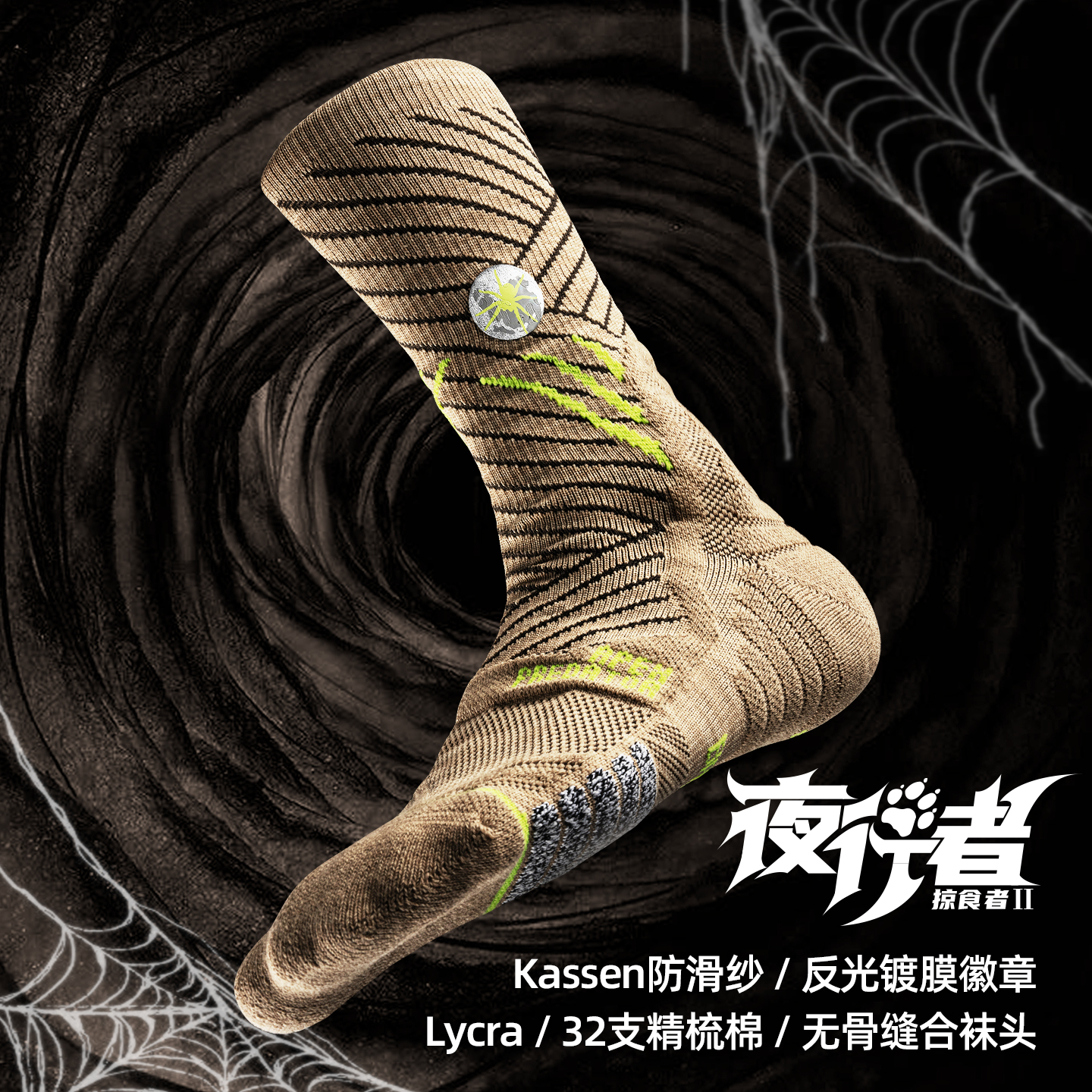 BASSPORT夜行者系列篮球袜