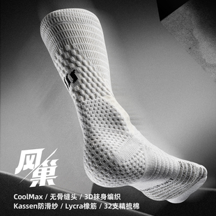 Bassport球员通道运动袜子男款专业篮球精英健身跑步训练长袜风巢
