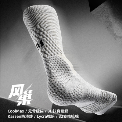 Bassport专业运动袜子风巢