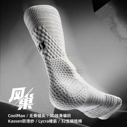 Bassport球员通道运动袜子男款专业篮球精英健身跑步训练长袜风巢