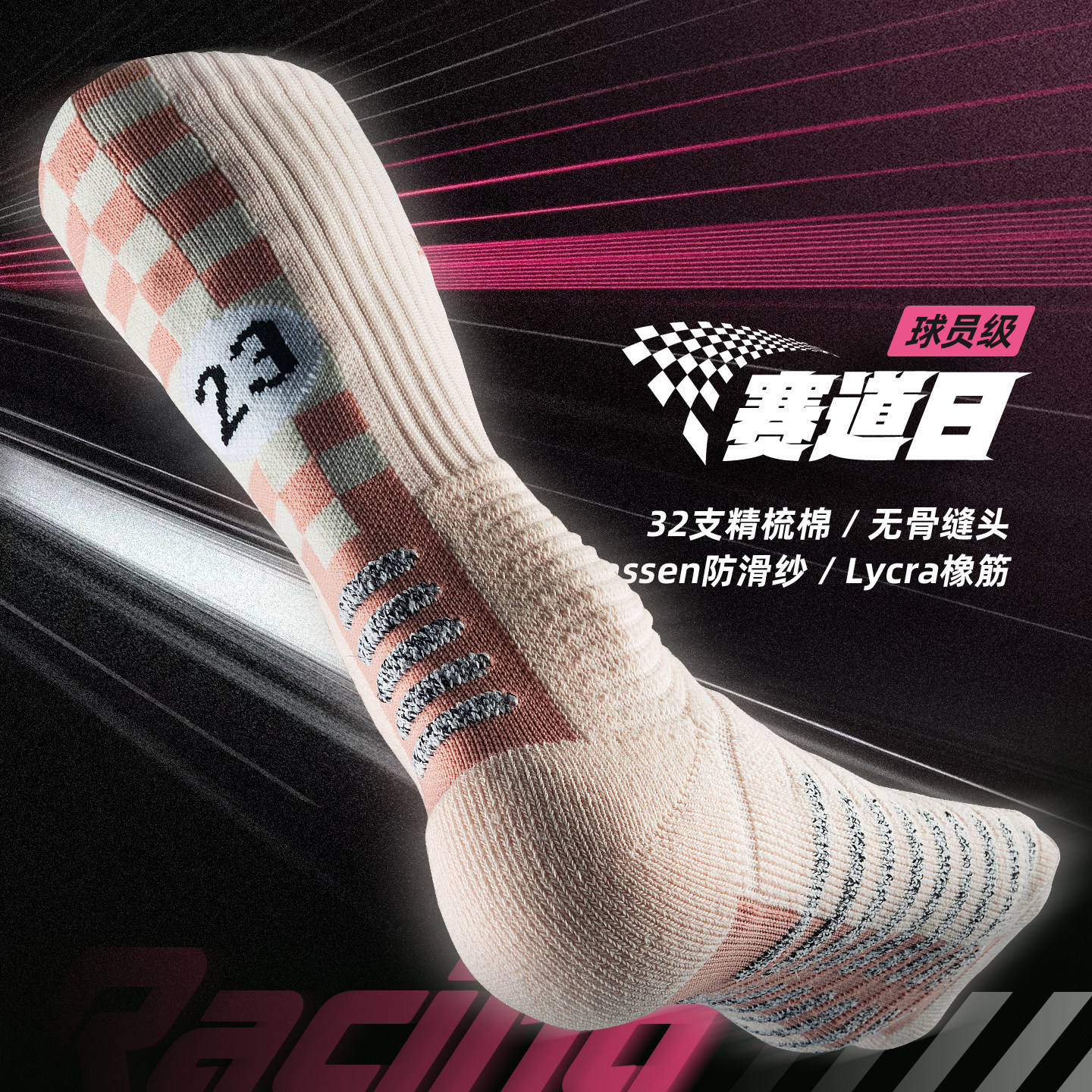 Bassport赛道日系列运动袜子