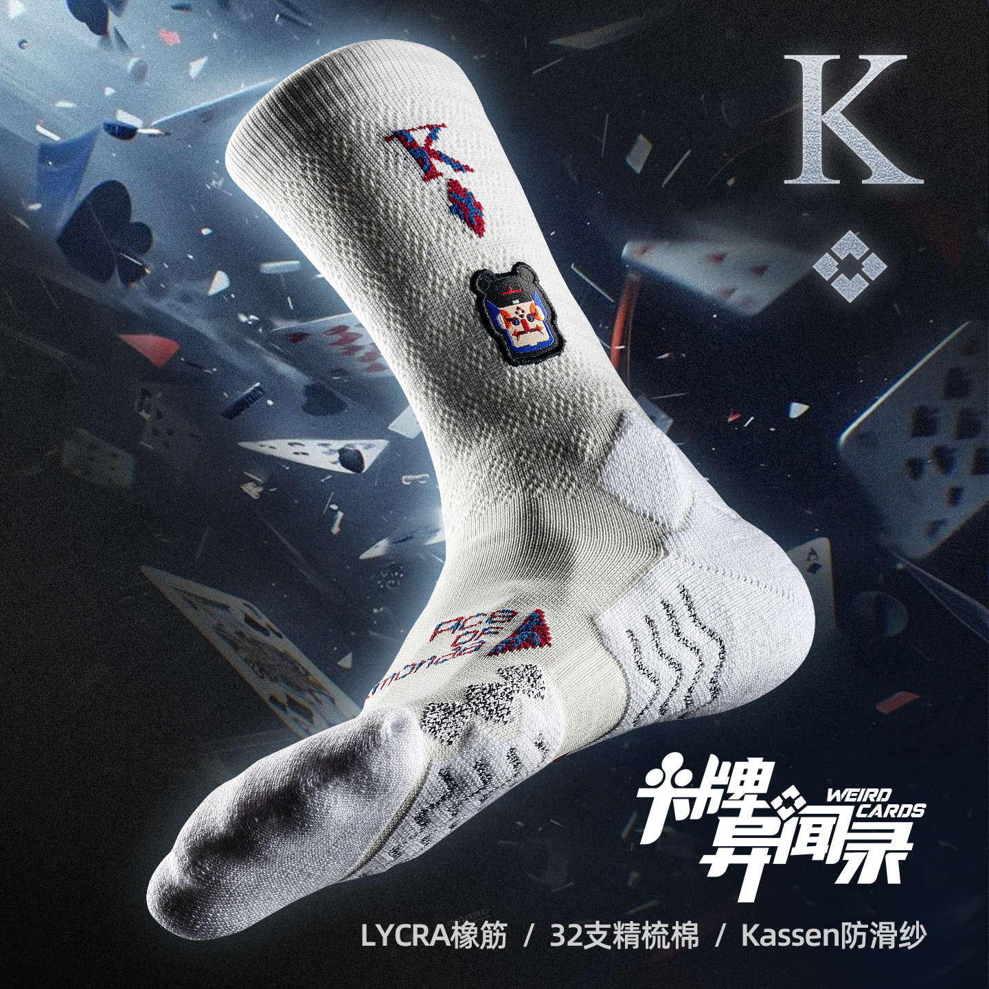 Bassport卡牌异闻录系列运动袜子
