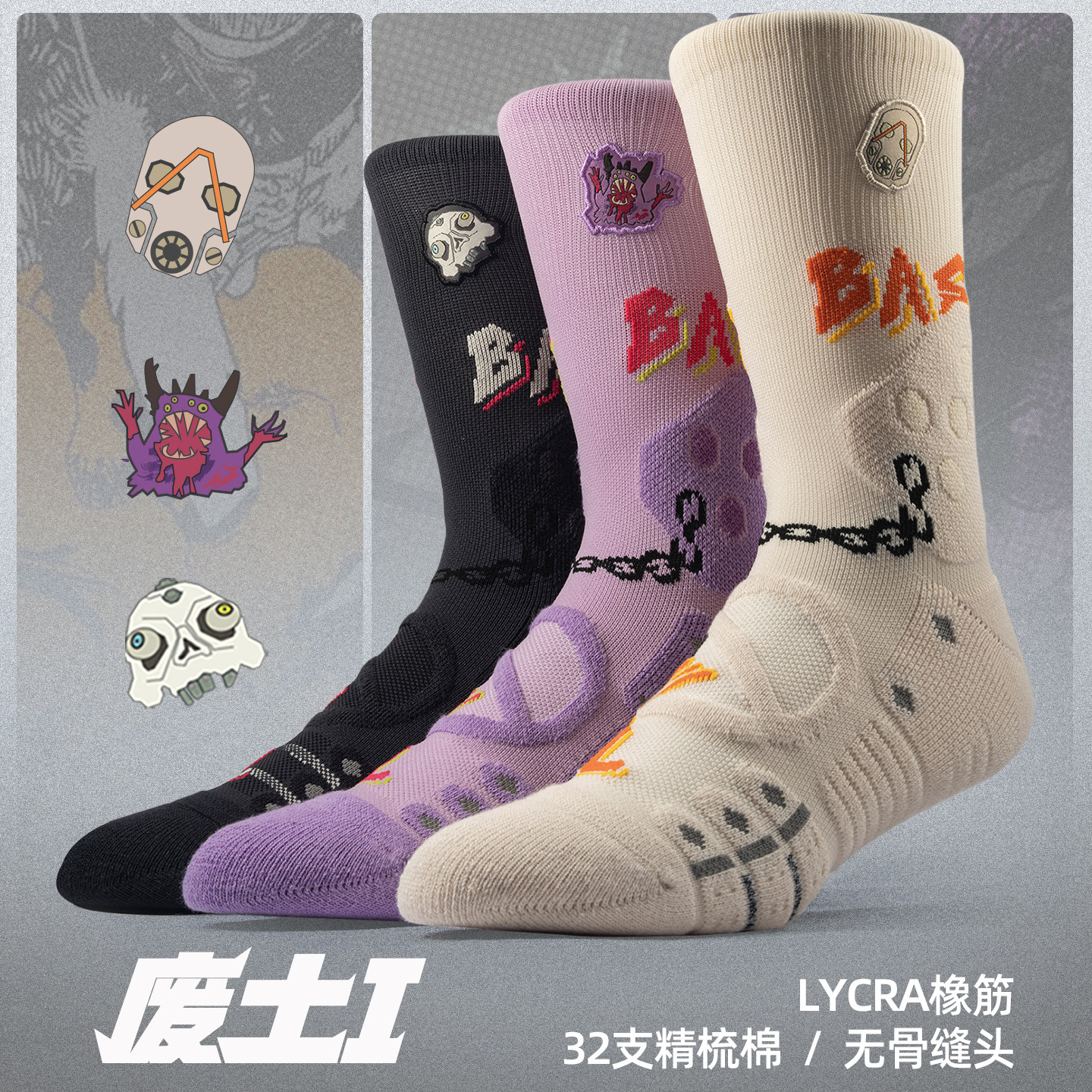 Bassport运动袜子废土系列图片