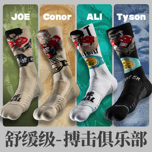 BASSPORT拳击手主题篮球运动袜