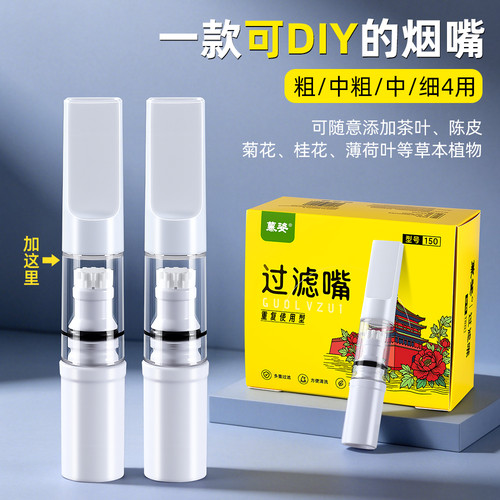 新款粗中细通用过滤烟嘴自由组合