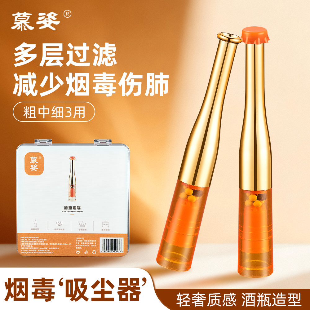 新款酒瓶烟嘴过滤嘴轻奢男女通用