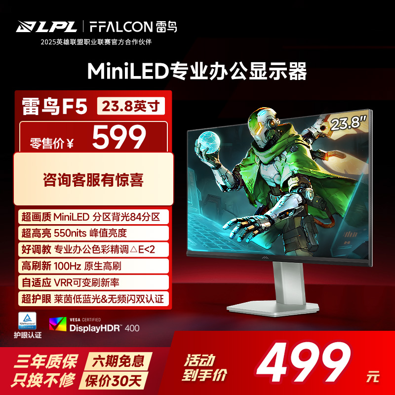 99%sRGB广色域、HDR400、MiniLED