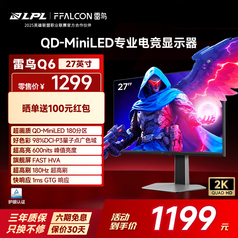 MiniLED 180分区、QD量子点98%DCI-P3、2K 1