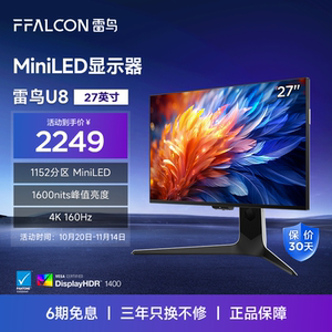 雷鸟U8 24款 27英寸4K160Hz 1ms MiniLED电竞显示器