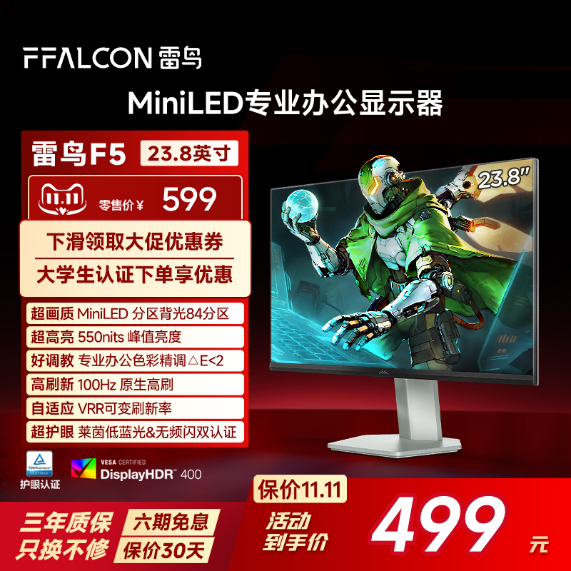 99%sRGB广色域、HDR400、MiniLED