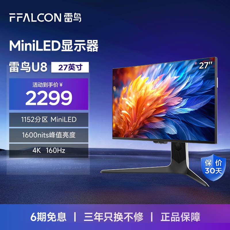 雷鸟U824款27英寸4K160HzMiniLED