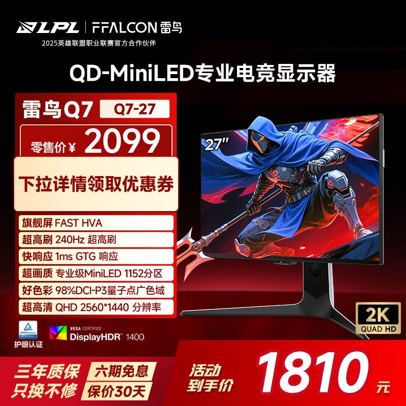 2K240Hz、1152分区、HDR1400、旋转升降