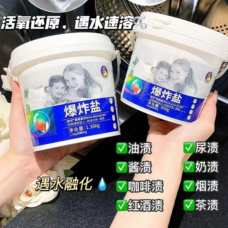 大公鸡强效去污母婴适用爆炸盐