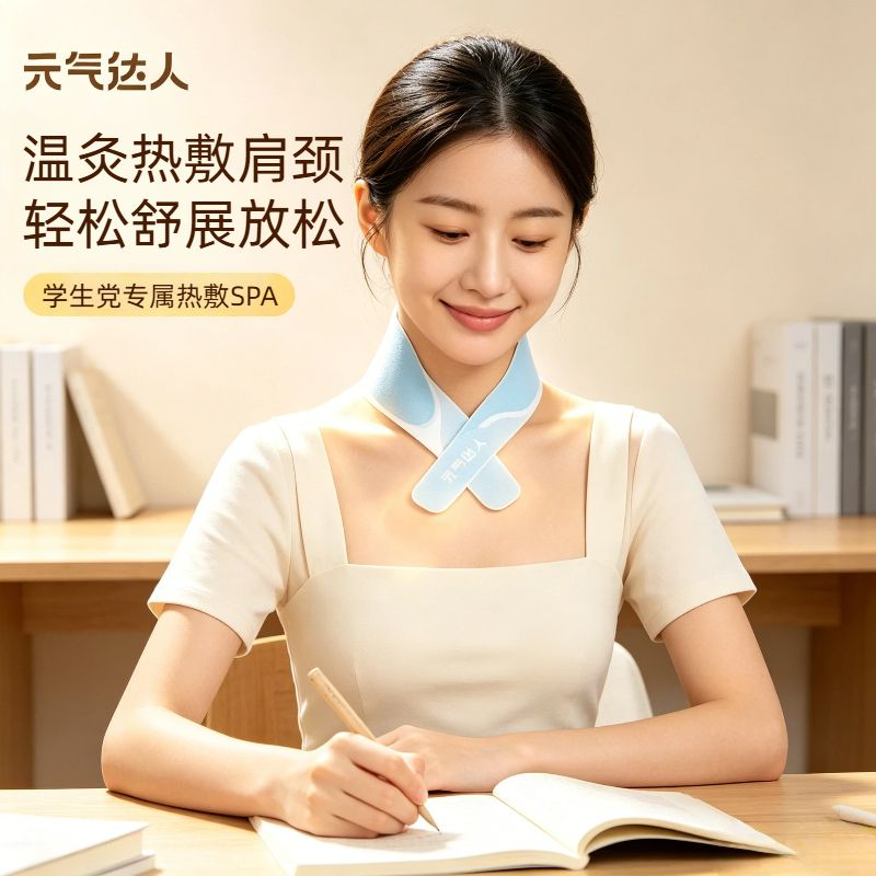 元气达人艾灸颈椎贴蒸汽自发热暖贴学生党护肩颈神器热敷包护椎贴
