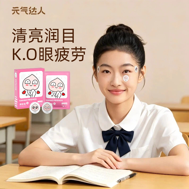 元气达人润目贴学生叶黄素护眼贴