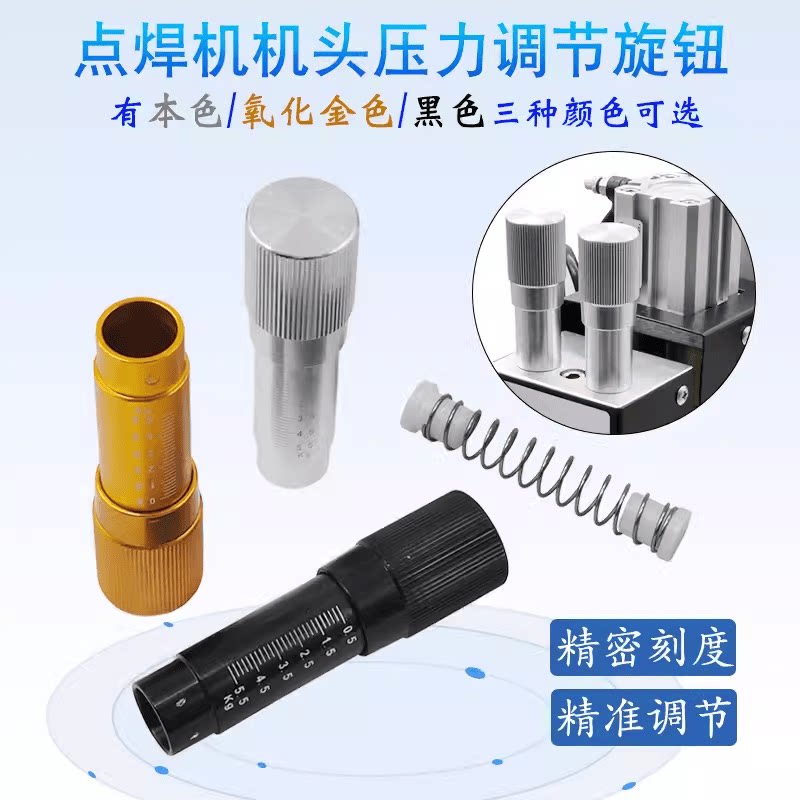 点焊机机头专用压力调节旋钮 气动机头压力调节器三种颜色可选
