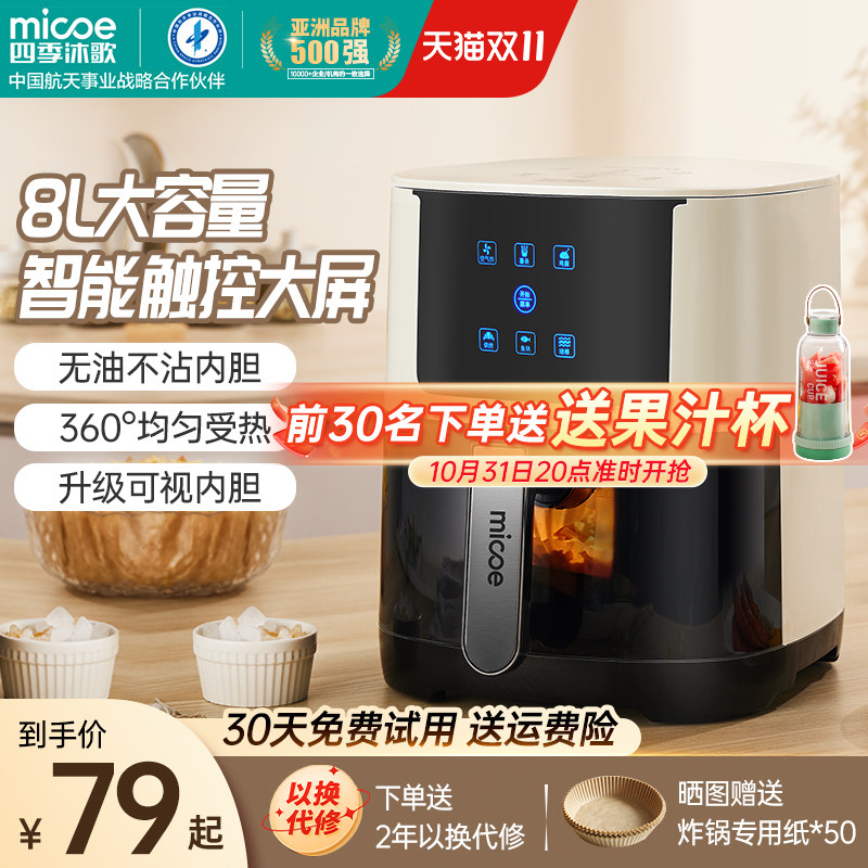 四季沐歌空气炸锅家用烤箱一体机多功能电炸锅新款智能无油炸锅怎么样,好用不?