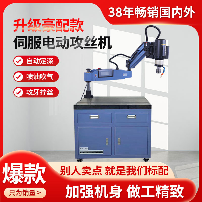 电动攻丝机 数控自动攻牙机 M3-M16 M20 24 48摇臂台式伺服攻牙机