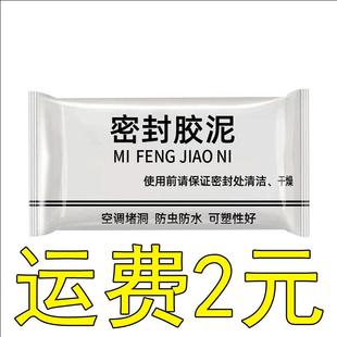 空调缝孔密封温胶泥填堵道洞防虫防水耐高家用下水填充修补堵墙泥