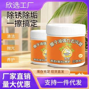 椰子油强力去污膏深度除垢浴室卫生间地板抛光家用瓷砖清洁椰子油