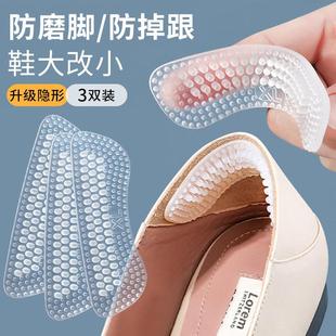 硅胶后跟贴防掉跟磨贴女高跟鞋 后跟贴大脚改小神器 脚半码 鞋