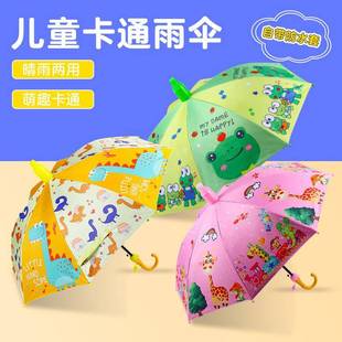 自动儿童雨伞童女自全童小学生幼儿园男宝宝可爱超轻动安上学专用
