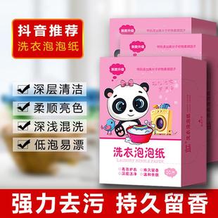 香氛清水 洗衣泡泡纸清洁去渍留香洗衣片鲜亮护衣家庭装