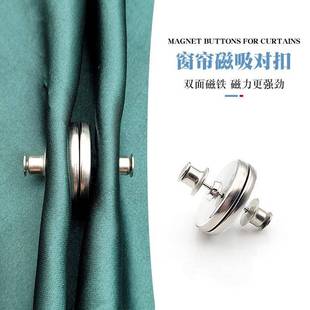 帘磁吸扣对漏光窗磁铁吸扣强吸铁门帘遮光床帘防扣环合免钉绑带