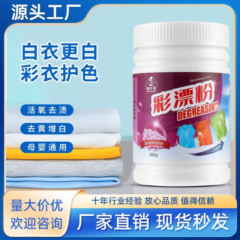 新款胖总家用彩漂粉白黄漂增管艳爆炸去盐高效彩漂剂