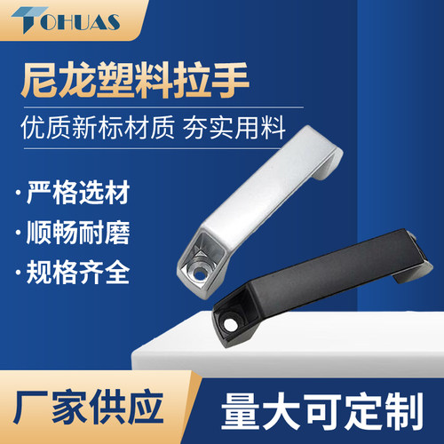 尼龙尼龙塑料拉手铝合金