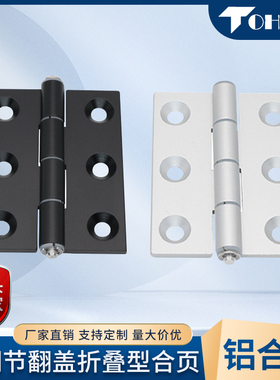 C-HHDL5/6/8/8-45 C-HHBDL C-HHDLS8/845-5/6 铝合金型材铰链合页