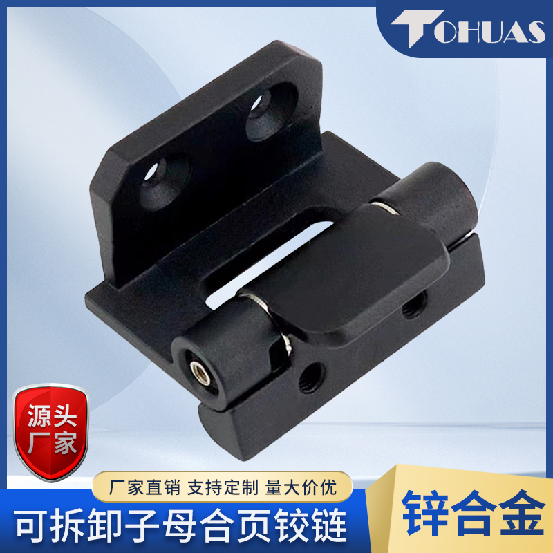 hl073设备箱合页TOhuas