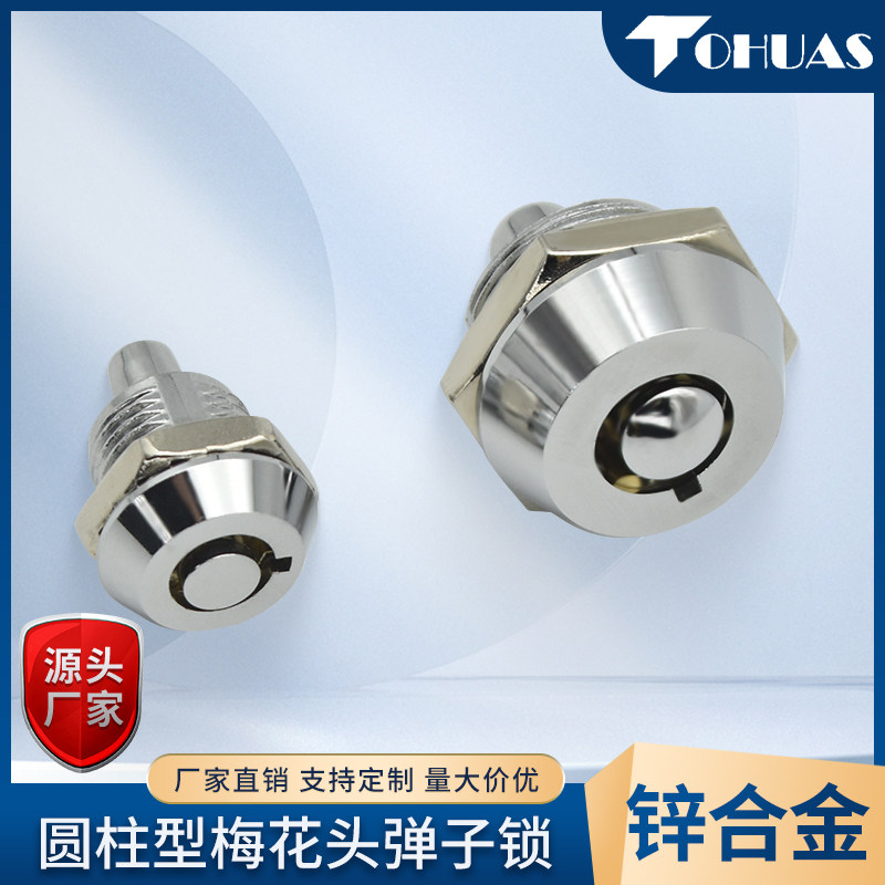 圆柱型TOhuas弹子锁门锁