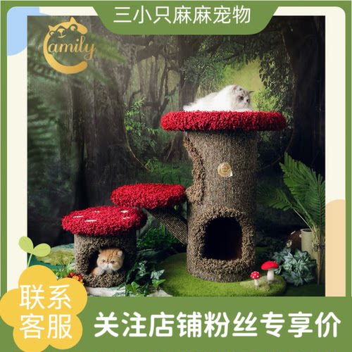 Camily2024新款蘑菇爬架蘑菇墩猫树猫屋一体猫爬架